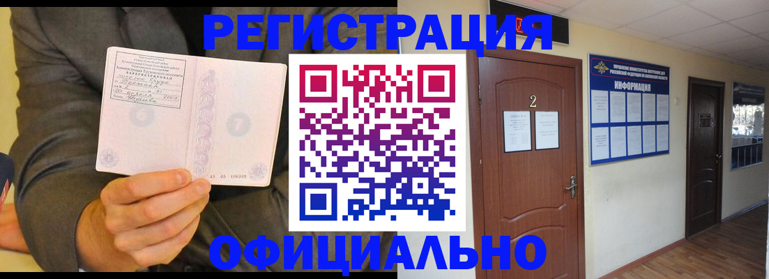 временная регистрация в Тосно