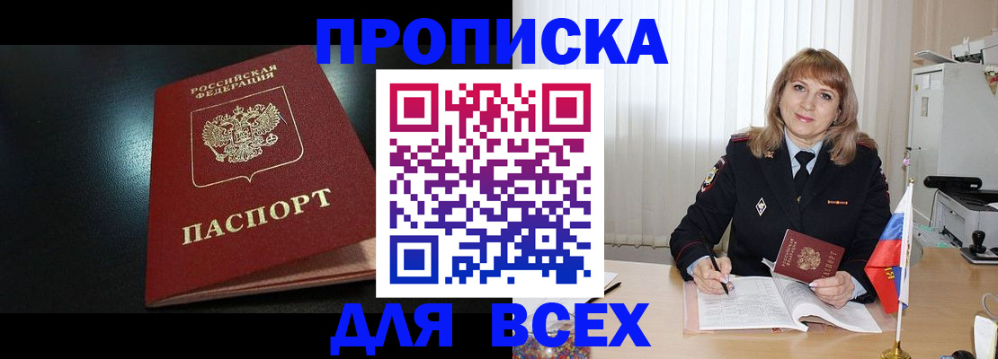 прописка в Тосно