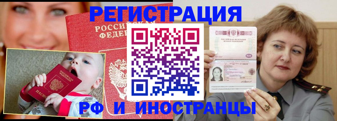 прописка для работы в Тосно